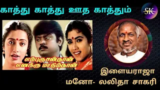 kaatthu en purusanthan enaku mattumthan ilayaraja dolby atmos use headphone 