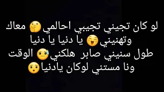 حلات وتس عليا تحني لو كان يا دنيا ادعموني 