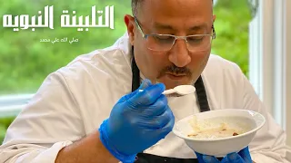 طريقه التلبينه النبويه الصحيحة لعلاج الاكتئاب والقولون العصبى وعلاج التوتر  احمد عبدالسلام يونس دندنها