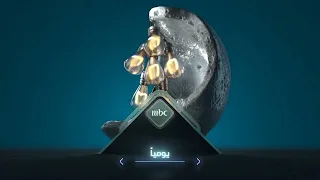 فواصل فنانيس رمضان 2019 برنامج منابر النور يوميا 4 مساء على MBC 1 