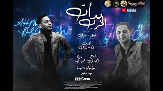 مهرجان بدأت الحرب علي الاخصام   المهرجان اللي هيجنن مصر        دندنها