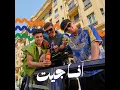 انا جيت (feat. Fares Sokar -فارس سكر & OTSHA) - Houda