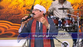 ماتصلي ع المصطفى ياللي انت سامعنا    عبد الرحمن بلالة يبدع مع وسط البلد  في المولد النبوي الشريف دندنها