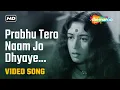 Lagu Prabhu Tero Naam Jo Dhyaye | Lata Mangeshkar | Sahir Ludhianvi | Hum Dono