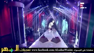 نانسي عجرم تغني لوردة الجزائرية آل إيه بيسألوني روعة دندنها