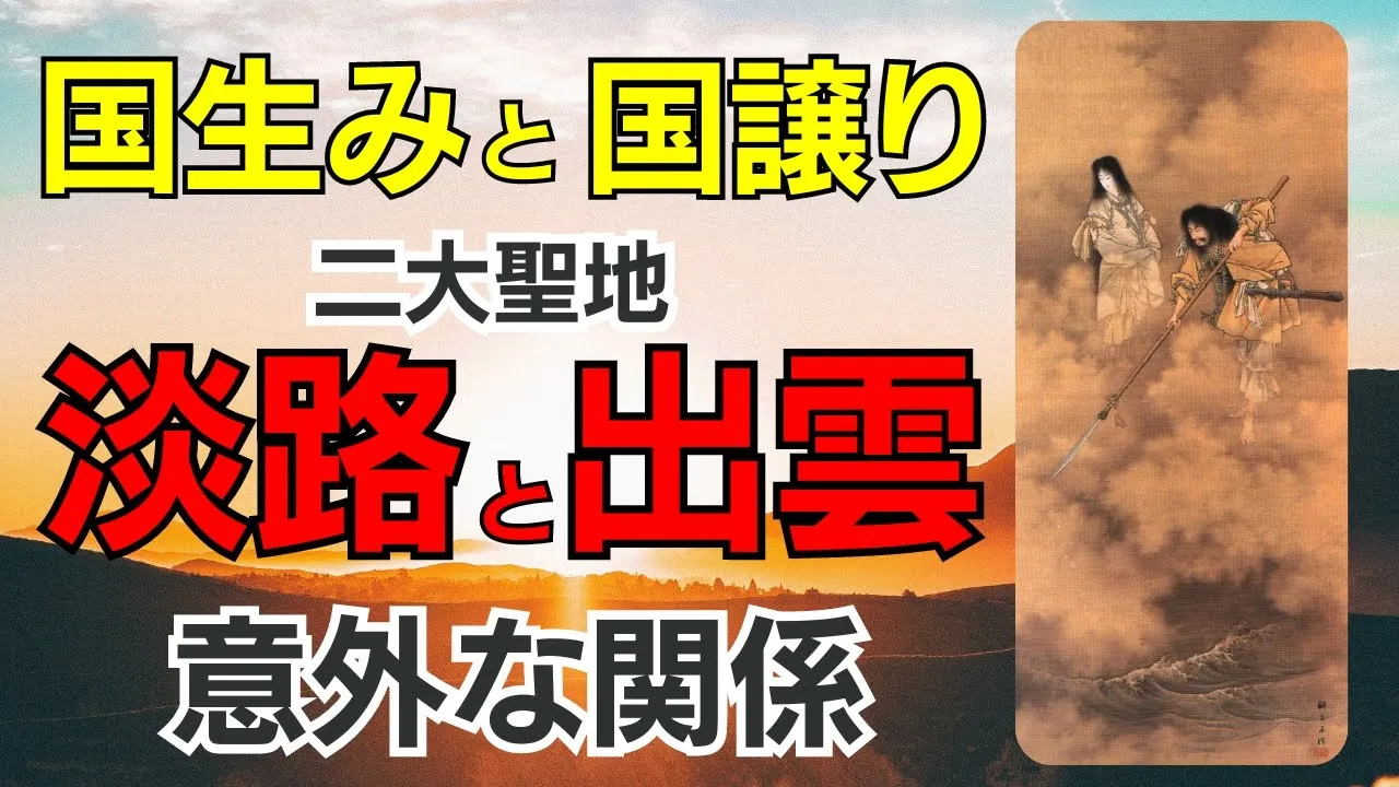 【奇跡】大量の鉄器と銅鐸が発見!神の国・淡路島の謎【淡路と出雲の意外な関係】