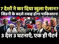 Lagu Israel Warning to Pakistan : Pakistan को ठोकेगा Israel, 7 देशों का तगड़ा ऐलान? #breakingnews #live