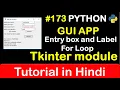 GUI how to create Entry box and label by using Tkinter module Complete Python tutorial 2020