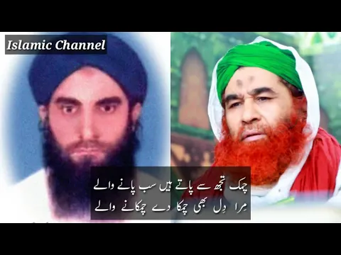 Download MP3 Chamak Tujh Se Pate Hain Sab Pane Wale With Urdu Lyrics By Haji Muhammad Mushtaq Attar Qadri