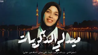 ميدلي الذكريات حورية برعي Medly Zikrayat Horeya Boraey 