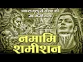 Download Lagu Rudrashtakam  Namami Shamishan Nirvan Roopam Full Song  Shiv Stotram Shiva Songs  Bhakti Song 2025