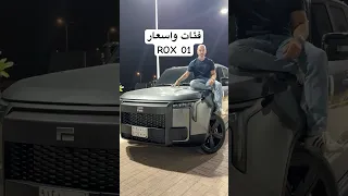 فئات واسعار روكس              دندنها
