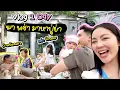 Download Lagu Vlog 1 Day เปิดบ้านปู่-ย่า วันหยุดพราวทำอะไร? | Prawfar_kk