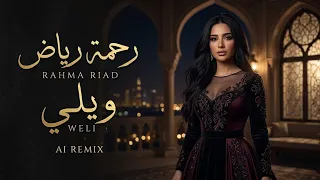                     رحمة رياض   ويلي                 دندنها