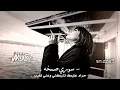 Download Lagu سوري صمخه , حرام عليك تتركني وعني تغيب , غيبه طالت ياروح الروح #صمخه