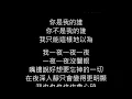 一夜一夜一夜-盧廣仲 歌詞字幕版