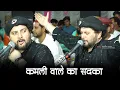 Download Lagu Qawwali वही अंदाज़ नया || Chand Qadri || मोहम्मद ना होते तो कुछ भी ना होता || Kamli Wale Ka Sadka