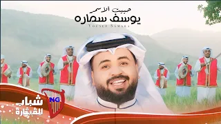 يوسف سمارة   حبيت الاسمر                                                                 دندنها