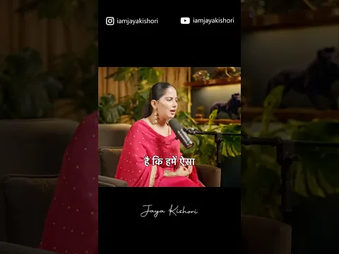 Nafrat Nahi Karte Hai ❌#jayakishori #envy #jayakishorimotivation #lifelessons #lifecoach