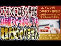 Download Lagu 【このボタンを押せ】「50代以降はエアコンは1日中つけっぱなしにしろ！エアコンを使うときこのボタンを押すと電気代が圧倒的に安くなる」を世界一わかりやすく要約してみた【本要約】