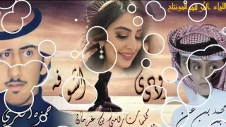 شيلة ودي اشوفه اداء محمد بن غرمان حمزه العزي      دندنها