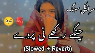 changay rakhay ni parday slow reverb tiktok trending 