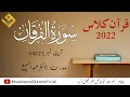Download Lagu 25 Surah Al-Furqan Ayat 21 to 44 ( سورۃ الفرقان ) Tafseer Quran Majeed Mudarris : Dr.Abdus Samie