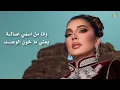 Assala Nasri - ASSALA - (Lyrics Video) - 2026 | أصالة نصري - رجعت أصالة عالشام - تصميم بالكلمات