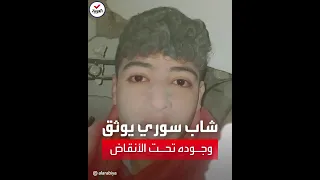 استسلم للموت ونطق الشهادتين نجاة الشاب الذي سجل فيديو من تحت الأنقاض 