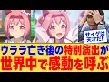 Download Lagu 【海外の反応】ハルウララが愛される本当の理由…負けても笑顔の娘が教えてくれた大切なことが世界中で話題に対する反応集【ウマ娘】【ウマ娘プリティーダービー】