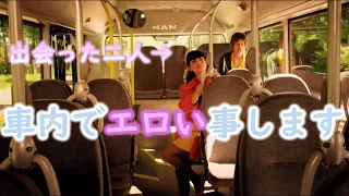 エロくて日本では放送禁止 スエーデンの攻めたバス会社のCM 