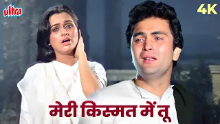 meri kismat mein tu nahi shayad prem rog 1982 suresh wadkar lata mangeshkar