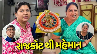 આઠમ પર રાજકોટ થી મહેમાન આવ્યા અને કાના ને નવા વાઘા પહેરાવ્યા🤩 - Vlog | Pagal Gujju