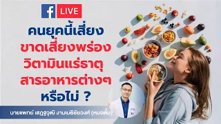 การตรวจวิตามินแร่ธาตุในเลือดควรทำเมื่อใด