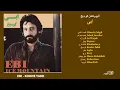 Download Lagu EBI / THE ALBUM / KOOHE YAKH / آلبوم کوه یخ ابی