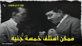 نجيب الريحاني من احمر شفايف    دندنها
