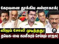 Download Lagu நீதிபதி செய்த தரமான சம்பவம்; விஜய்க்கு விழுந்த சம்மட்டி அடி; TVK சோலி முடிந்தது! KOTEESWARAN | VIJAY