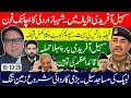 Lagu Sohail Afridi in Adiala | PM’s sudden call | Asim Munir Wins Supreme Court| Labaik mosques