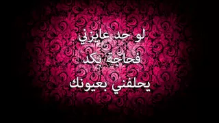 في عيونك   اليسا  كلمات  دندنها