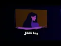 The Synaptik - Qalat Lee (Lyric Video) | السينابتيك - قالت لي
