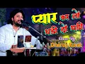 Download Lagu #new Zindagi Ki Na Toote Ladi || प्यार कर लो घडी दो घडी | आज से अपना वादा रहा || #Dhiraj_kant_ghazal