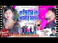 Download Lagu KANDAS NA AMAR MONRE // NEW PURULIA SAD SONG // RS SAILENDAR \u0026 RITU // KUNDAN KUMAR //2023