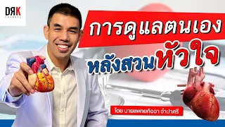 การทำบอลลูนขยายหลอดเลือดหัวใจคืออะไร และใช้รักษาโรคอะไรได้บ้าง