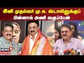 Download Lagu Actor S Ve Shekher | இனி முதல்வருக்குப் பின்னால் அணிவகுத்து நிற்பேன்: எஸ்.வி. சேகர் | DMK | N18V