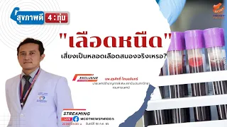 ใครมีความเสี่ยงต่อโรคหลอดเลือดสมองสูง