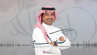 راشد الماجد   كذ١ب        دندنها