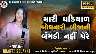 dharti solanki bije fera nai fare live garba program 2024 non stop new latest gujarati trending song