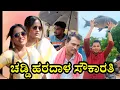Download Lagu ಚಡ್ಡಿ ಹರದಾಳ ಸೌಕಾರತಿ | RG Comedy | uttar karnataka comedy video 🤣