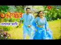 Download Lagu O Hey😘Shyam || Romantic Whatsapp Status video {Poramon2}