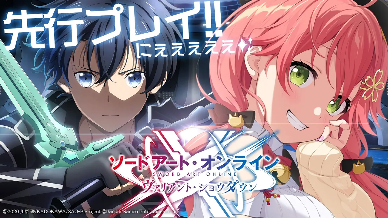 【 #SAOVS 】先行プレイ⚔SAOの世界へ、リンクスターーーートっ！にぇ！！！【ホロライブ/さくらみこ】